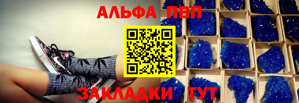 Альфа ПВП СК  A PVP Соль  Махачкала  Вход с VPN  A-PVP VHQ 