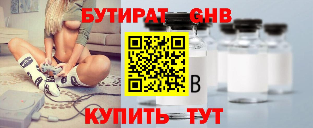 Бутират GHB Махачкала