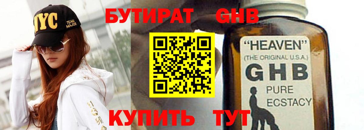 Бутират  Бутират BDO 33%  Вход с VPN  Махачкала 