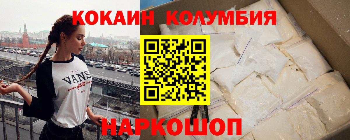 Махачкала  КОКАИН Эквадор  Вход с VPN  Кокаин Колумбийский 