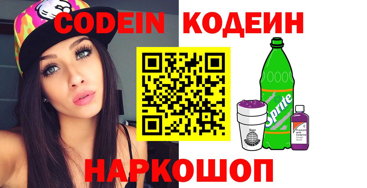 Махачкала  Кодеин напиток Lean (лин)  Вход с VPN 