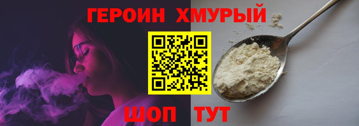 ГЕРОИН Heroin  Вход с VPN  ГЕРОИН  Махачкала 