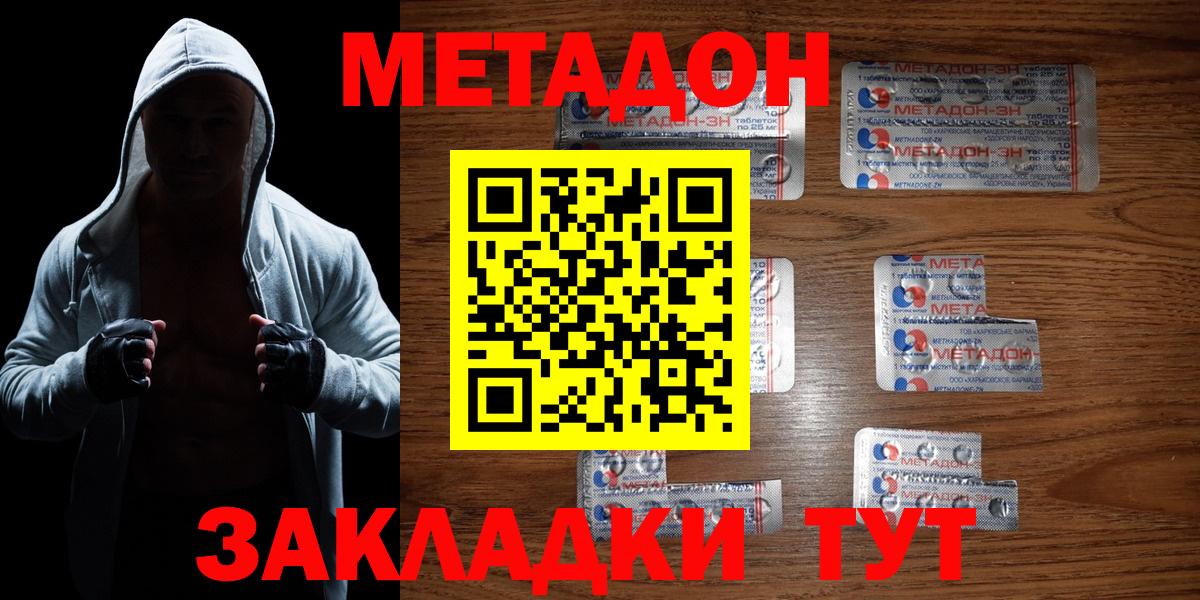 Махачкала  Метадон кристалл  Вход с VPN  Метадон мёд 