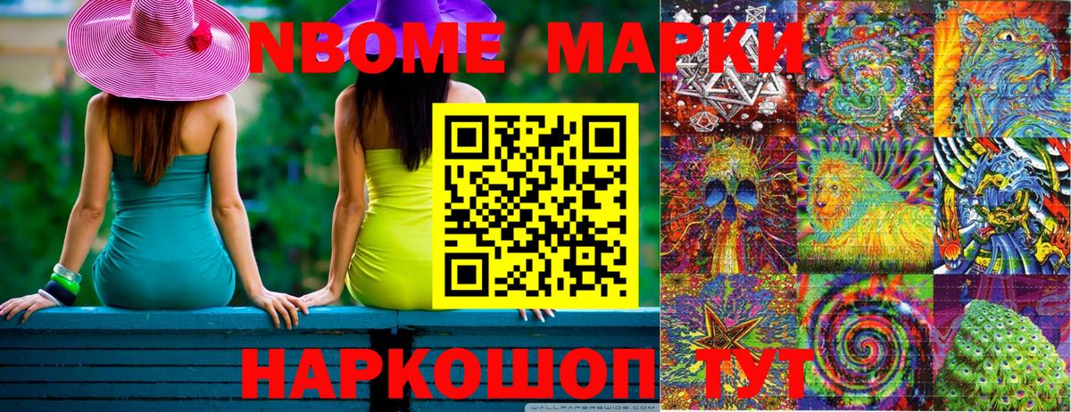 купить закладку  Марки N-bome 1,5мг  Вход с VPN  Махачкала 